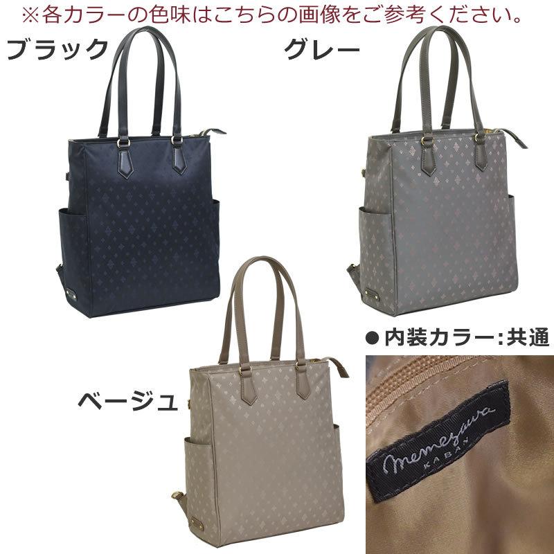 目々澤鞄 トートリュック リュックになるトート ビジネスリュック 2way A4 軽量 レディース おしゃれ 通勤 営業