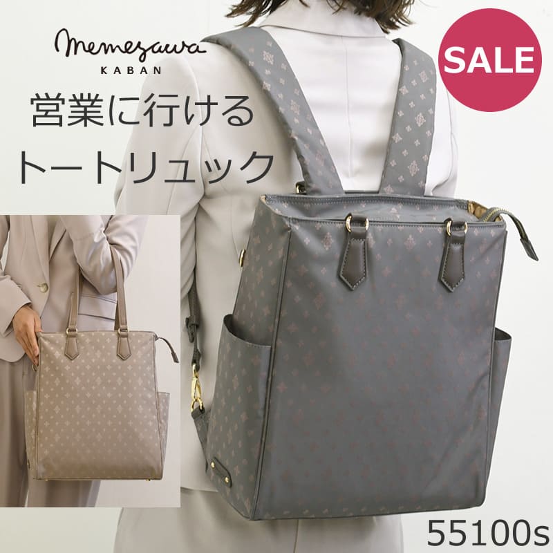 目々澤鞄 トートリュック リュックになるトート ビジネスリュック 2way A4 軽量 レディース おしゃれ 通勤 営業