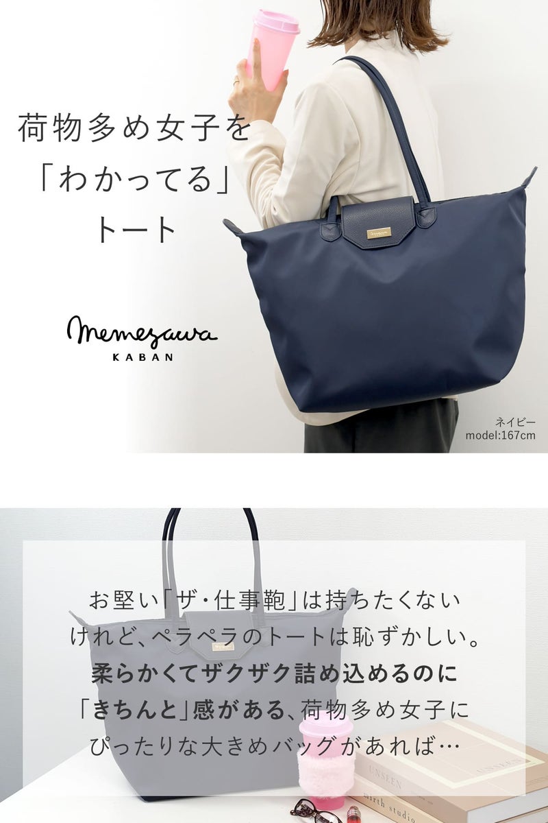 柔らかくてザクザク詰め込める荷物多め女子をわかってるトート