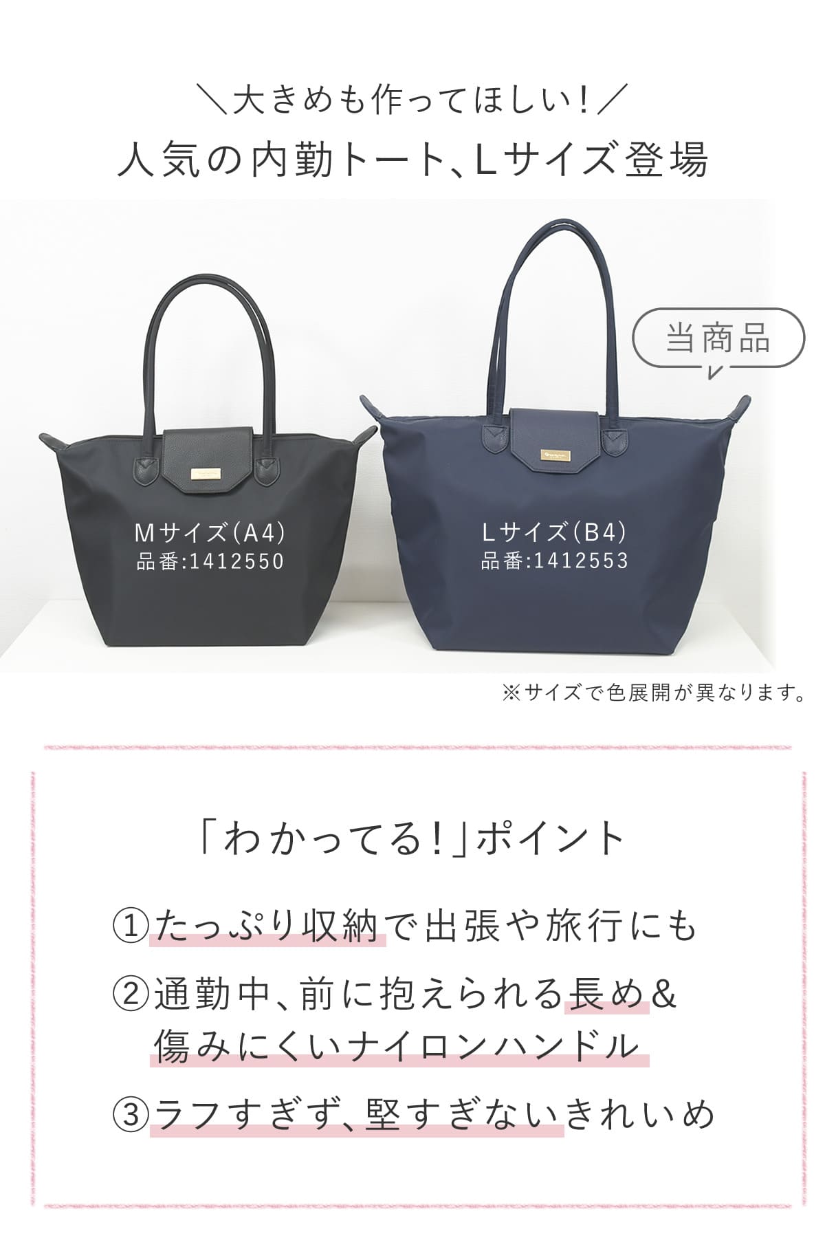 内勤トートの大きめサイズを作って欲しいの声をカタチに新サイズ登場