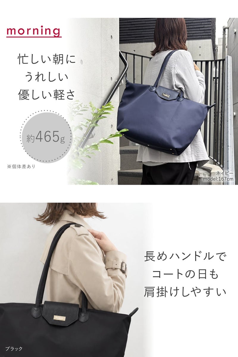 忙しい朝にも嬉しい、優しい軽さ、長めのハンドルでコートの日も肩掛けしやすい通勤トート