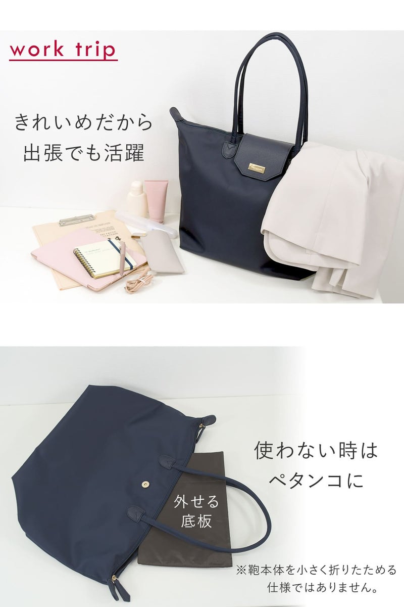 きれいめデザインだから出張にも活躍するトートバッグ、使わない時は底板を外してペタンコに。