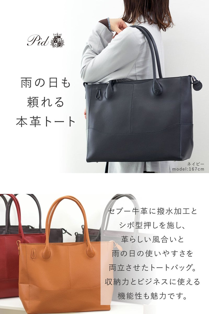 革らしい風合いと雨の日も使える撥水機能を両立させた本革トートバッグ