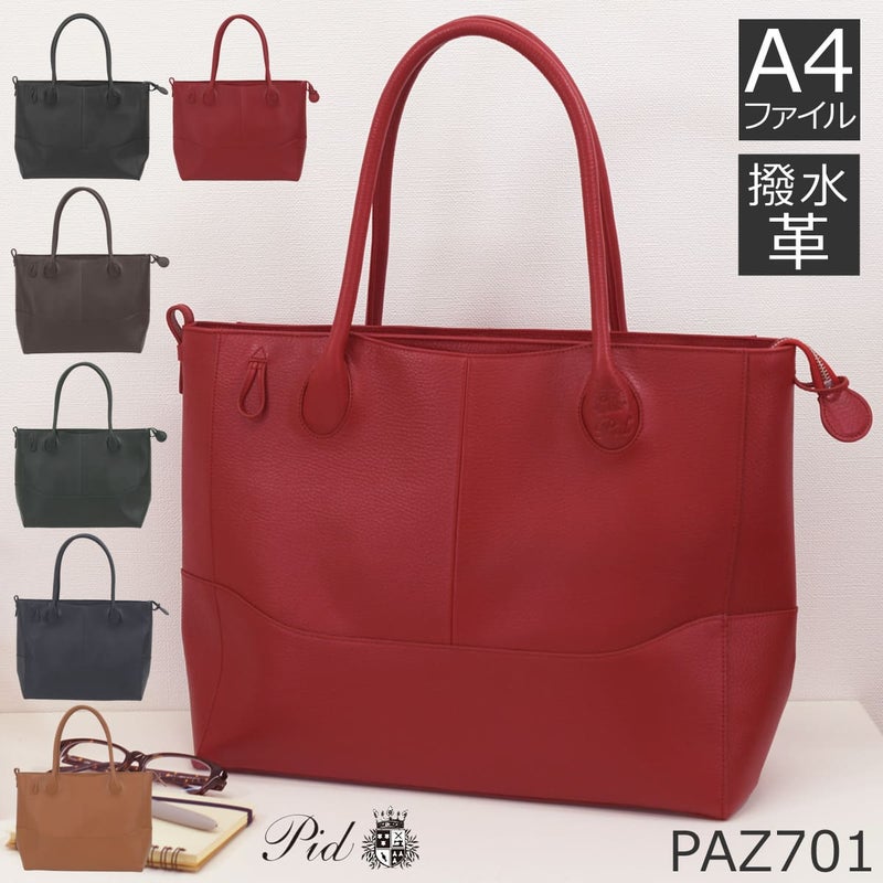 本革大容量トートバッグ 撥水 A4 男女兼用 ビジネス 通勤 メンズ レディース P.I.D paz701 レッド