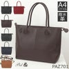 本革大容量トートバッグ 撥水 A4 男女兼用 ビジネス 通勤 メンズ レディース P.I.D paz701 チョコ