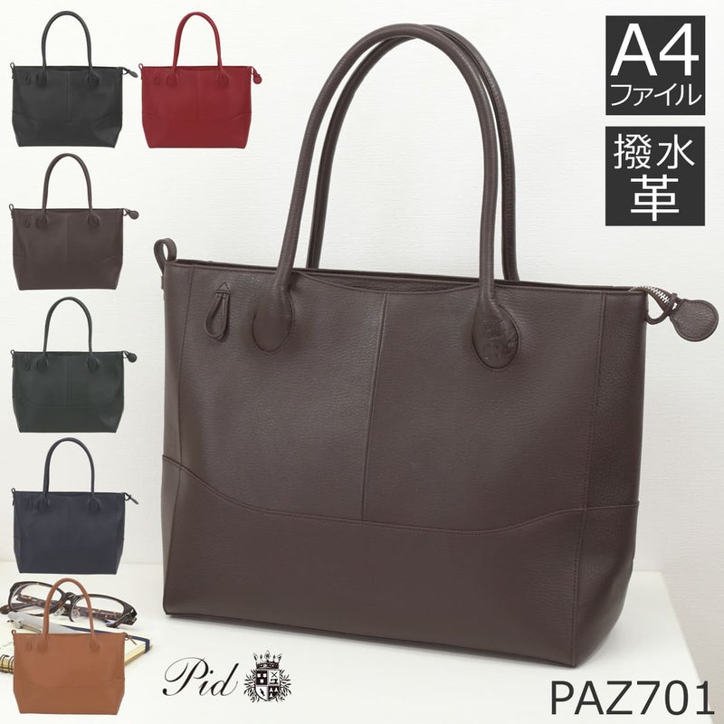 本革大容量トートバッグ 撥水 A4 男女兼用 ビジネス 通勤 メンズ レディース P.I.D paz701 チョコ
