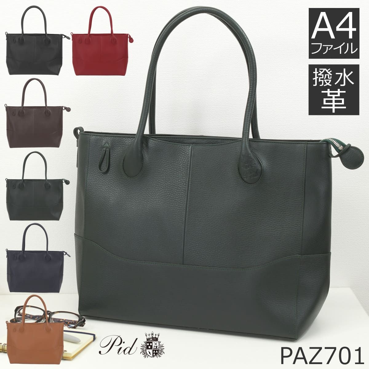 本革大容量トートバッグ 撥水 A4 男女兼用 ビジネス 通勤 メンズ レディース P.I.D paz701 グリーン