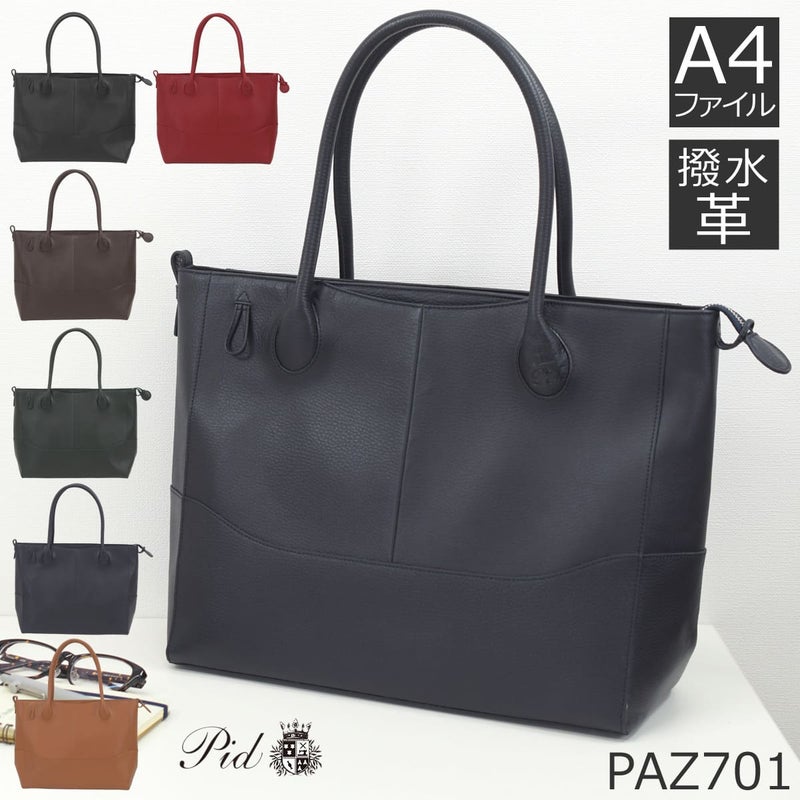 本革大容量トートバッグ 撥水 A4 男女兼用 ビジネス 通勤 メンズ レディース P.I.D paz701 ネイビー